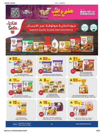 عروض التوفير من بن داود 51