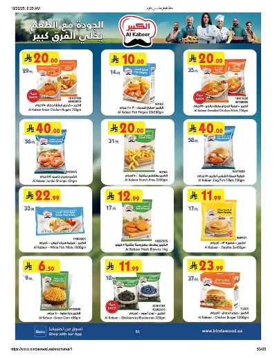 عروض التوفير من بن داود 52