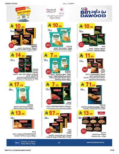 عروض التوفير من بن داود 53