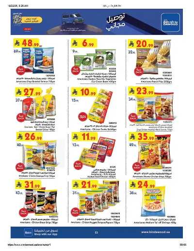 عروض التوفير من بن داود 54