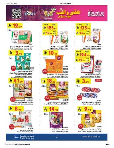عروض التوفير من بن داود 55