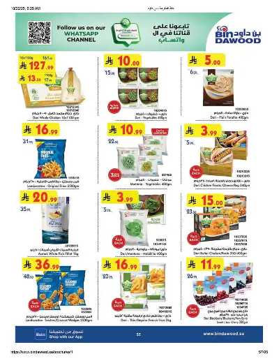 عروض التوفير من بن داود 56