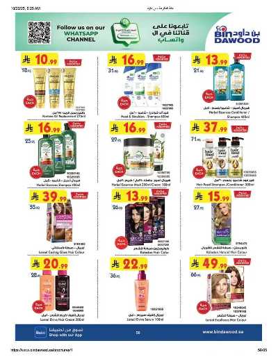 عروض التوفير من بن داود 57