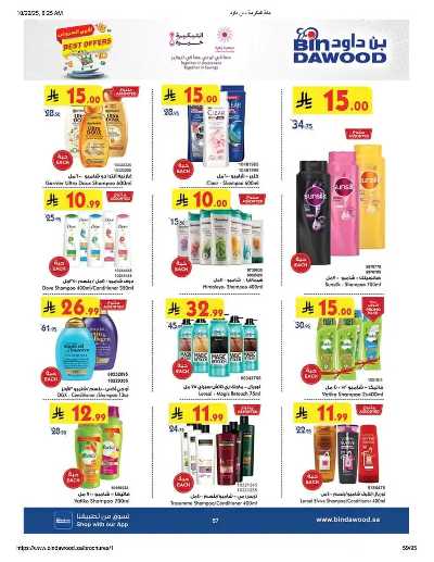 عروض التوفير من بن داود 58