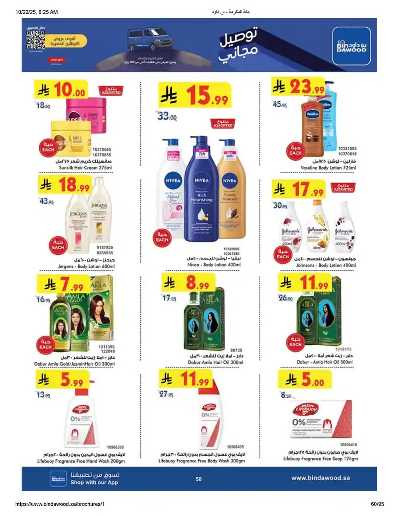 عروض التوفير من بن داود 59