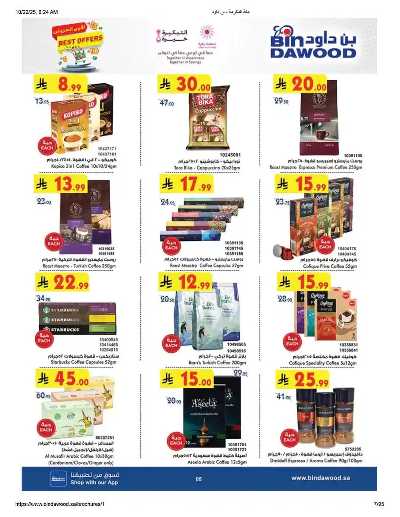 عروض التوفير من بن داود 6