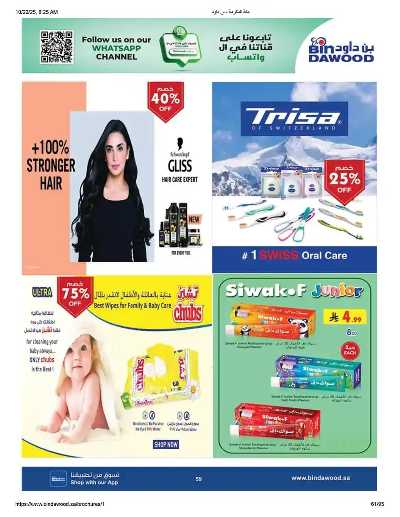 عروض التوفير من بن داود 60