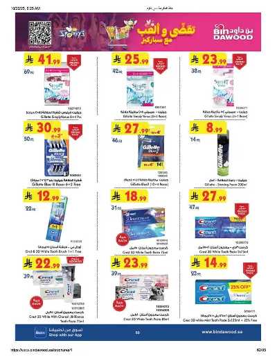 عروض التوفير من بن داود 61