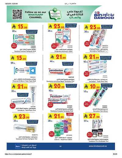 عروض التوفير من بن داود 62