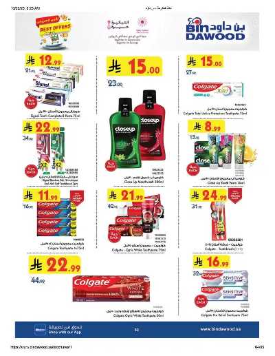 عروض التوفير من بن داود 63