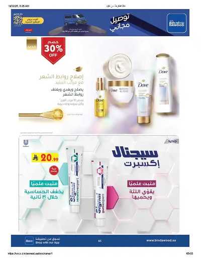 عروض التوفير من بن داود 64