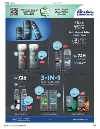 عروض التوفير من بن داود 66