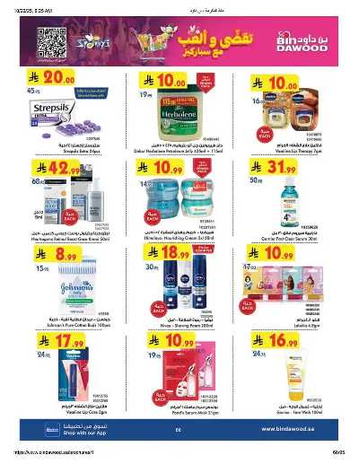 عروض التوفير من بن داود 67