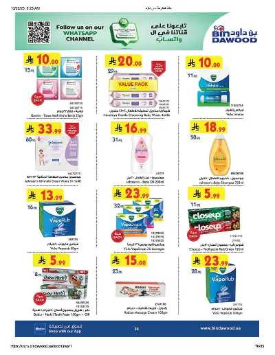 عروض التوفير من بن داود 69