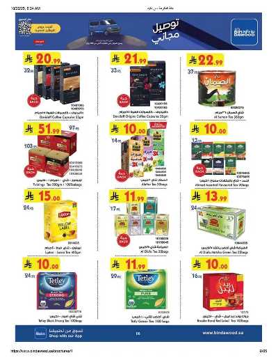 عروض التوفير من بن داود 7