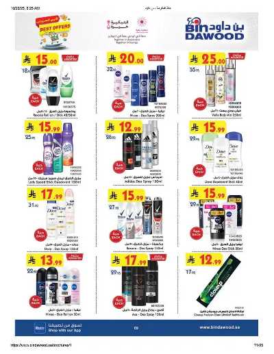 عروض التوفير من بن داود 70