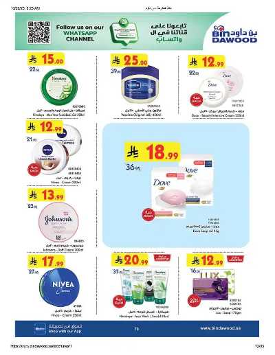 عروض التوفير من بن داود 71