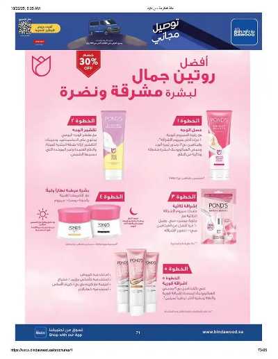 عروض التوفير من بن داود 72