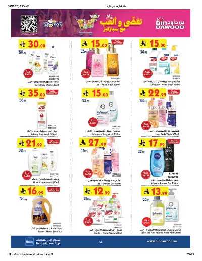 عروض التوفير من بن داود 73