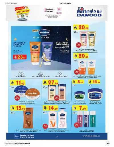 عروض التوفير من بن داود 74