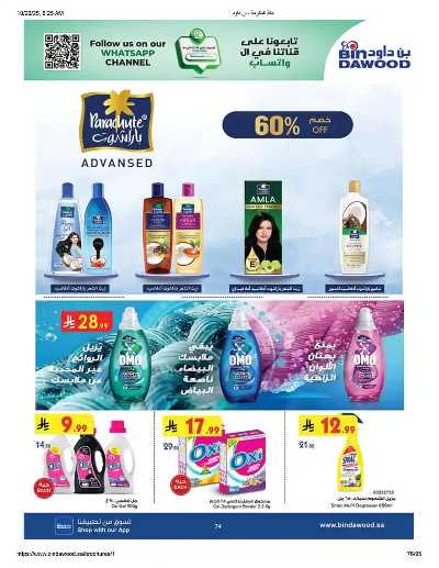 عروض التوفير من بن داود 75