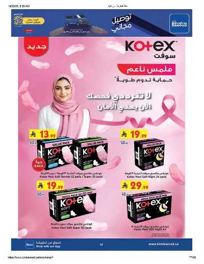 عروض التوفير من بن داود 76