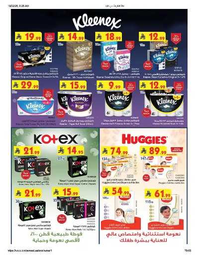 عروض التوفير من بن داود 77