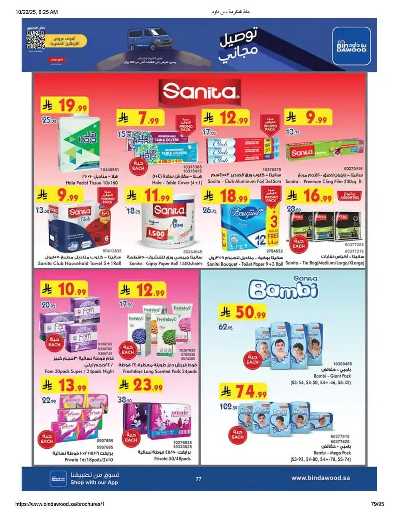 عروض التوفير من بن داود 78