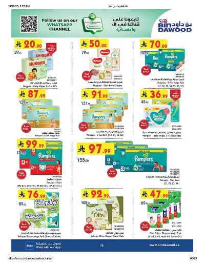 عروض التوفير من بن داود 79