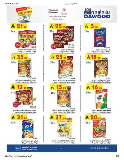 عروض التوفير من بن داود 8