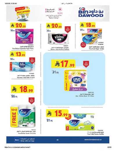 عروض التوفير من بن داود 81