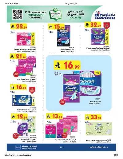 عروض التوفير من بن داود 82