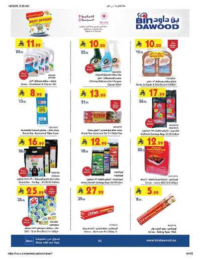 عروض التوفير من بن داود 83