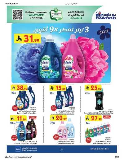 عروض التوفير من بن داود 84