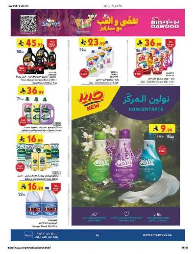 عروض التوفير من بن داود 85