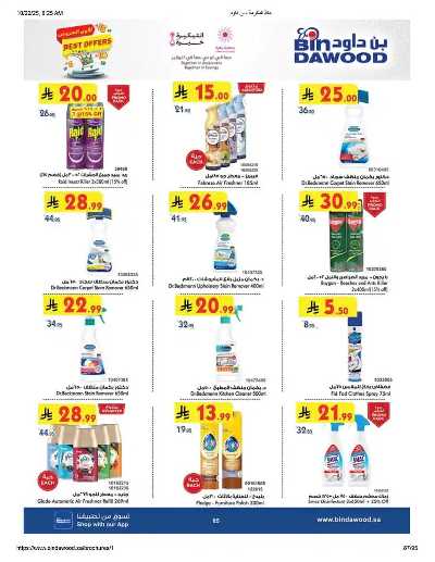 عروض التوفير من بن داود 86