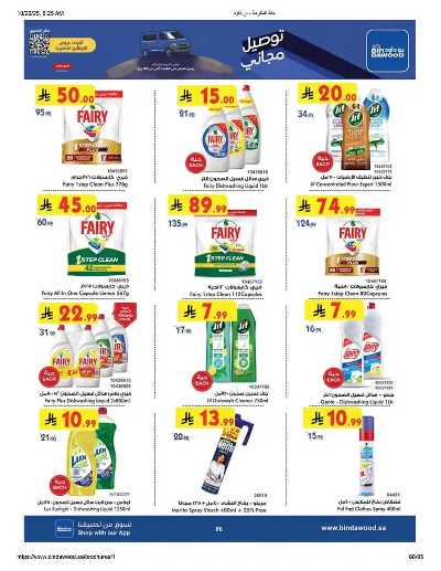 عروض التوفير من بن داود 87