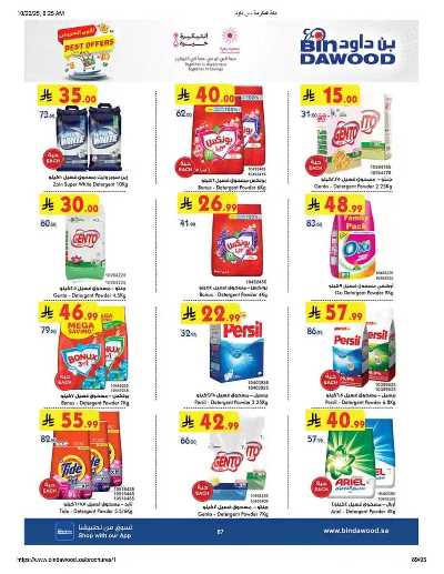 عروض التوفير من بن داود 88