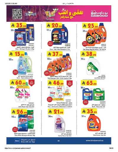 عروض التوفير من بن داود 89