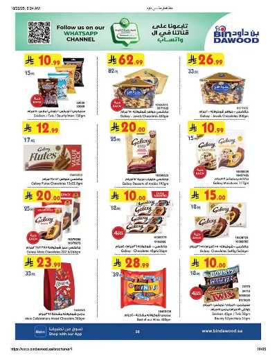 عروض التوفير من بن داود 9