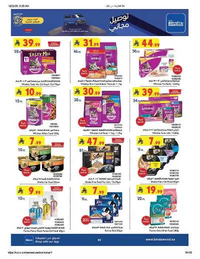 عروض التوفير من بن داود 90