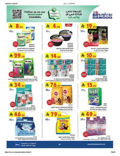 عروض التوفير من بن داود 91