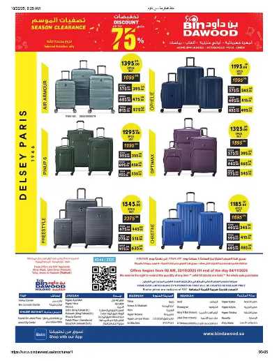 عروض التوفير من بن داود 92