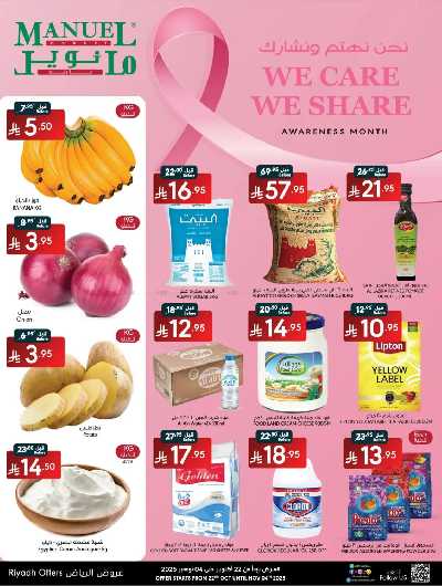 العروض الاسبوعيه من مانويل - الرياض 1
