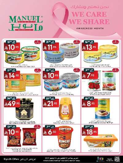العروض الاسبوعيه من مانويل - الرياض 10