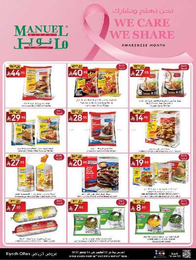 العروض الاسبوعيه من مانويل - الرياض 11