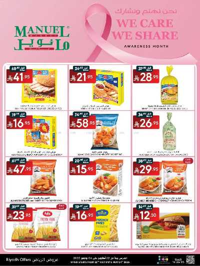 العروض الاسبوعيه من مانويل - الرياض 12