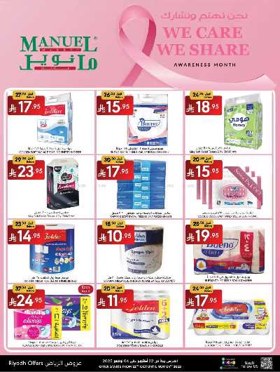 العروض الاسبوعيه من مانويل - الرياض 13