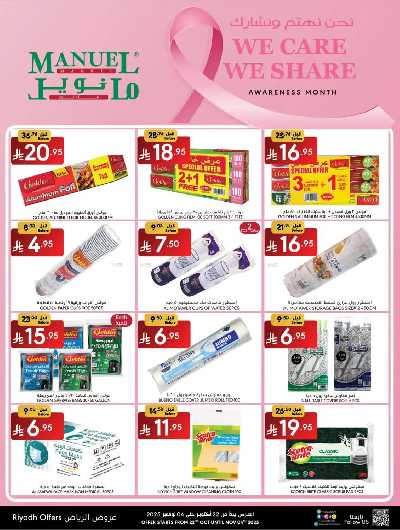 العروض الاسبوعيه من مانويل - الرياض 14