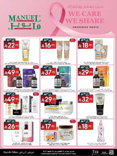العروض الاسبوعيه من مانويل - الرياض 15